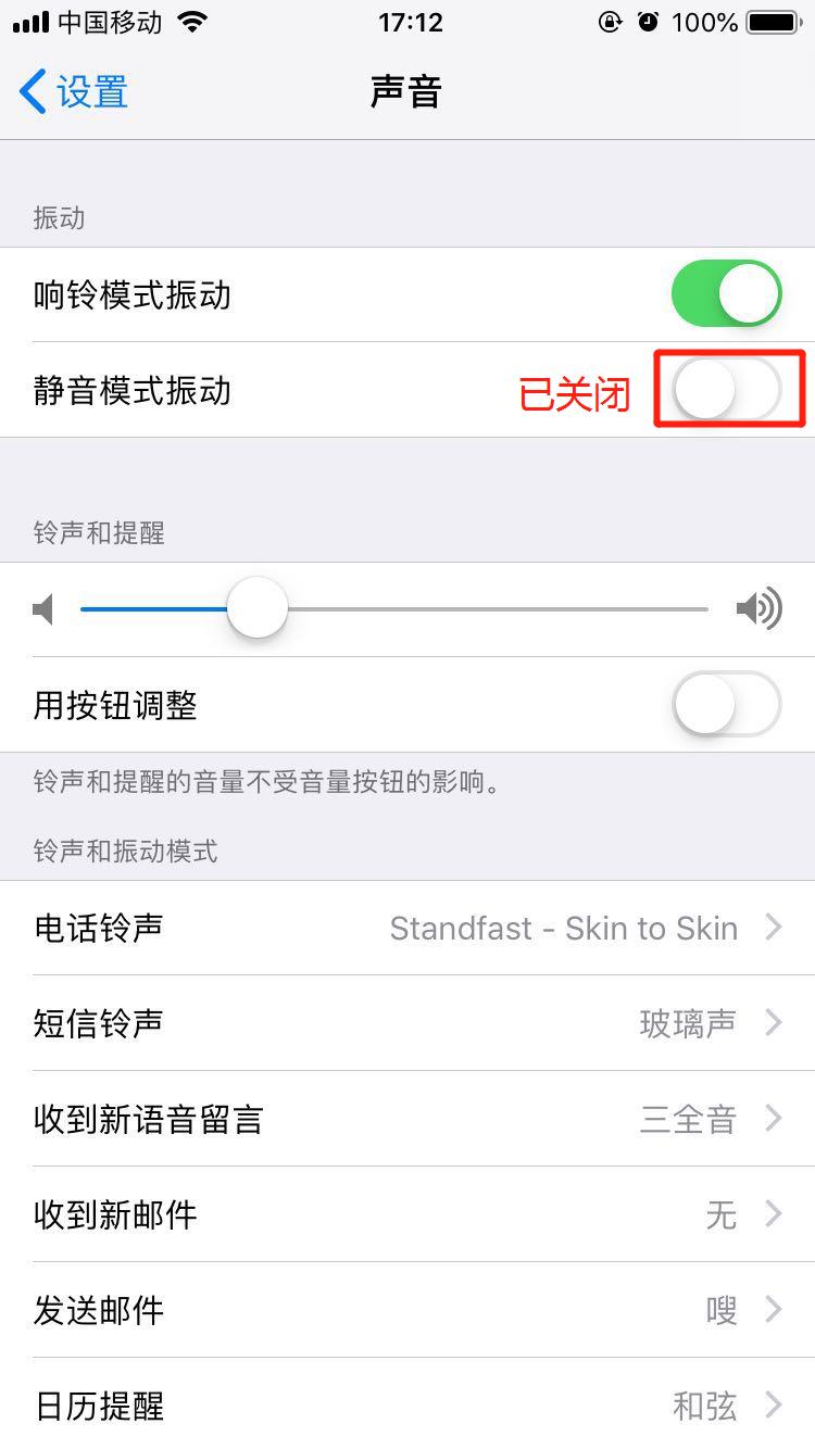 iphone8设置静音不振动教程