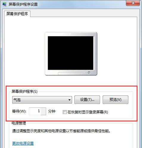 Win7设置屏幕保护教程