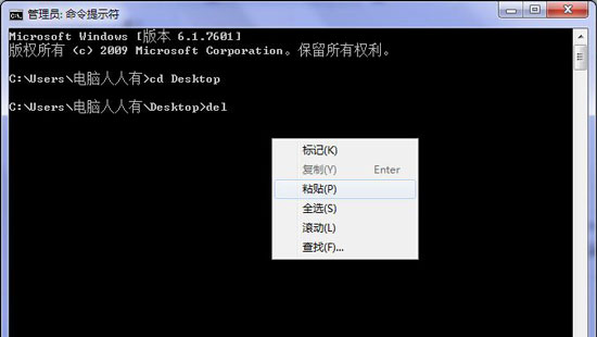 Win7系统桌面上图标删不掉怎么办