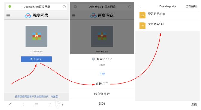 iPhone在线解压百度云文件教程
