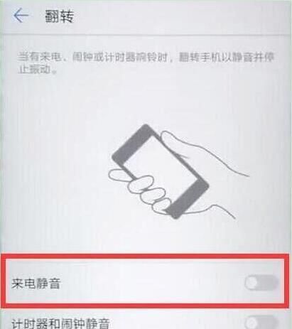 荣耀note10翻转静音设置教程