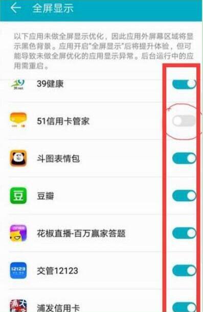 荣耀畅玩8A设置全屏教程