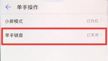 荣耀畅玩8A单手操作设置教程