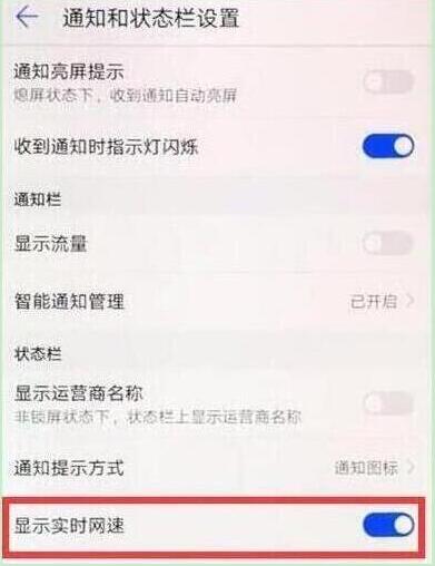 荣耀畅玩8A设置显示网速教程