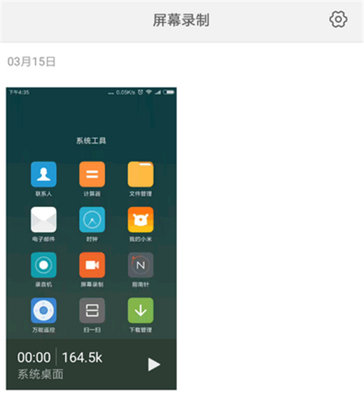 红米note7录屏教程