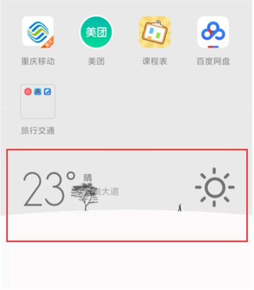 红米note7怎么添加桌面小工具