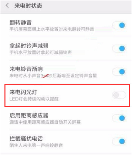 红米note7怎么设置来电闪光灯