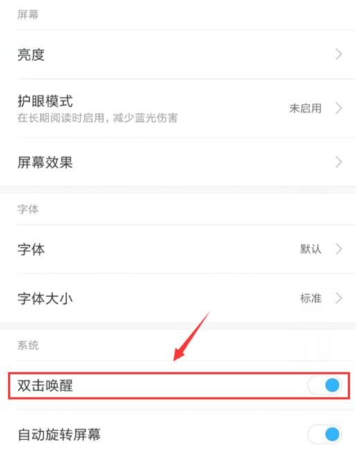 红米note7设置双击亮屏教程