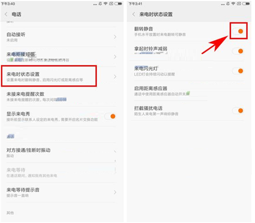 红米note7怎么设置翻转静音