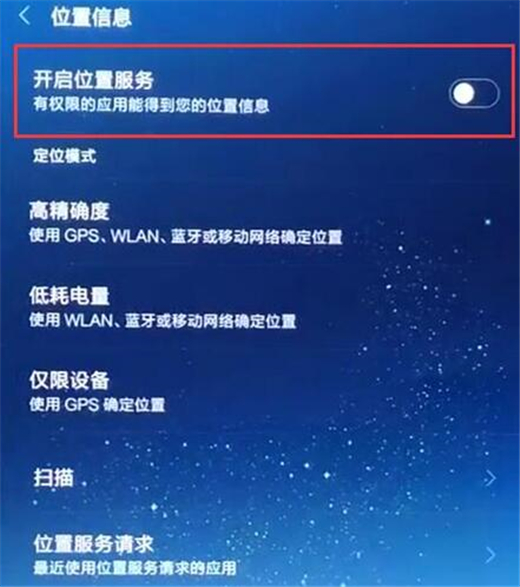 红米note7开启定位教程
