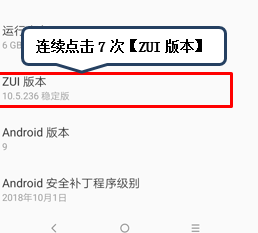 联想手机开启开发者模式教程