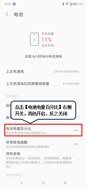 联想z5s设置电量百分比教程