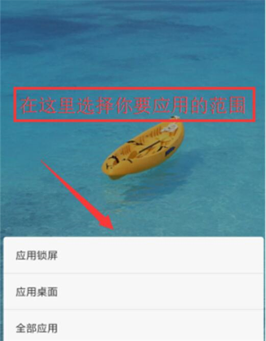 红米手机更换锁屏壁纸教程
