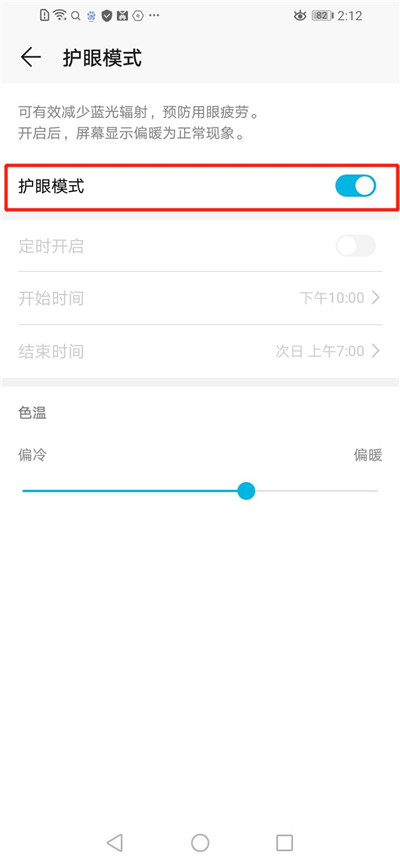 荣耀畅玩8A护眼模式开启教程