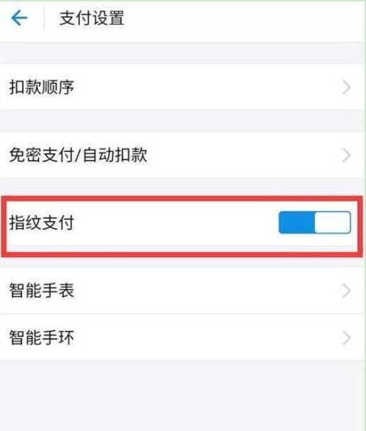 荣耀magic2支付宝指纹支付设置教程