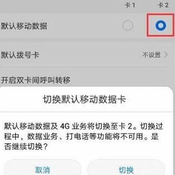 荣耀v20双卡切换流量教程