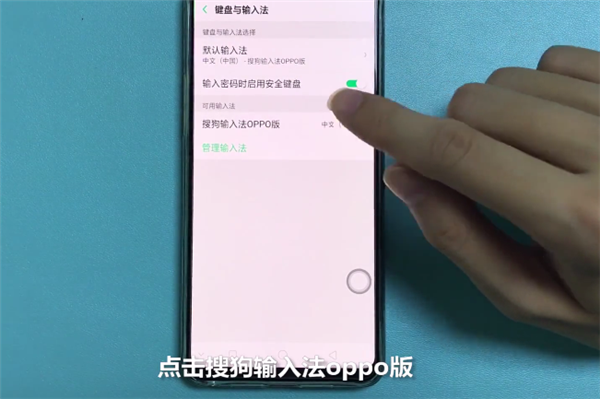oppo k1切换输入法教程