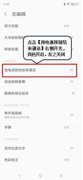 联想z5 pro电源键结束通话设置教程