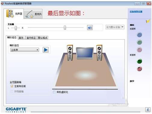 win7系统提示未插入扬声器或耳机的解决方法