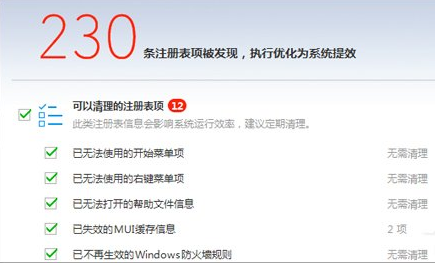 Win7系统清理注册表教程