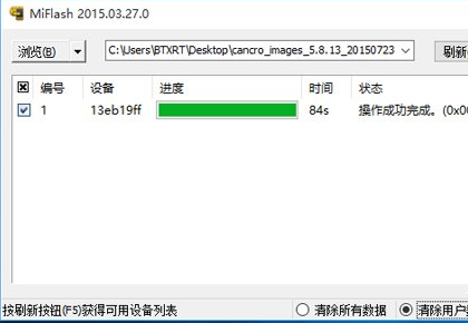 Win10系统MiFlash找不到指定文件解决教程