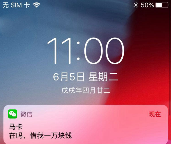 升级iOS 12后微信不再提示新消息解决教程