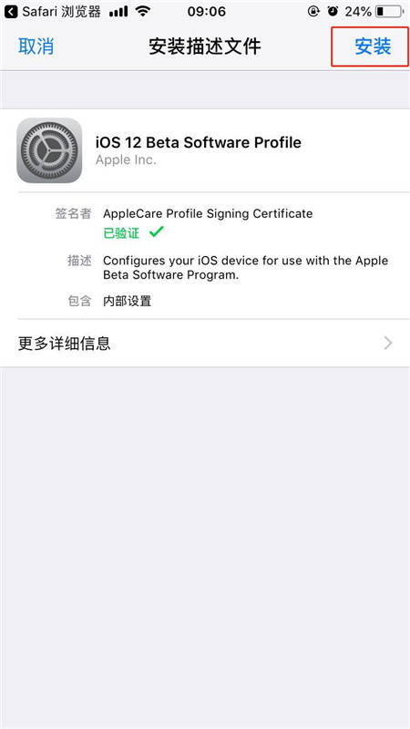ios12 beta版升级教程