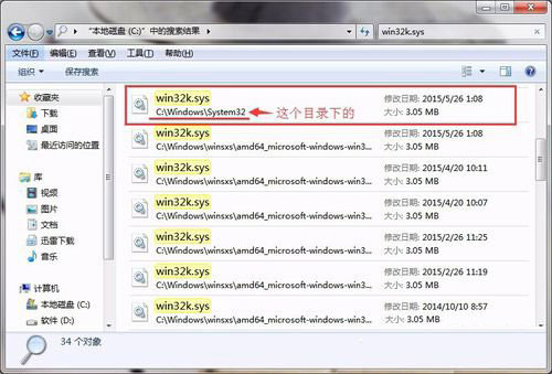 Win7系统快速解决电脑win32k.sys蓝屏教程