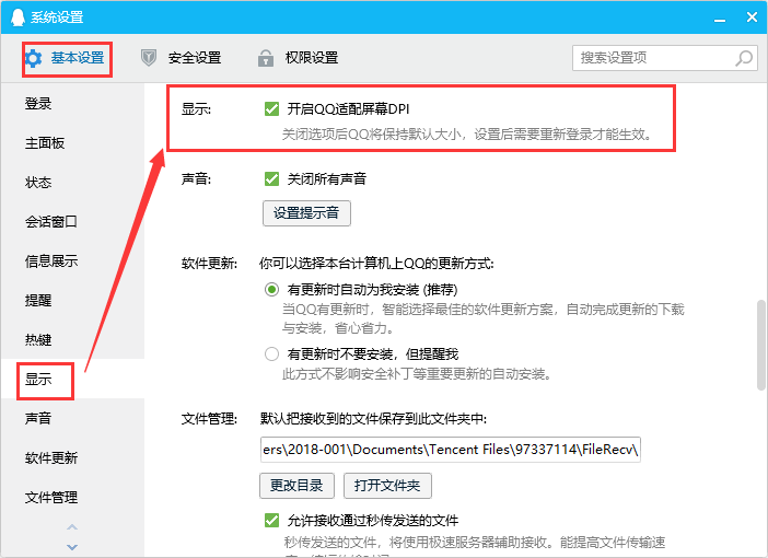 win7系统QQ聊天字体太大设置方法