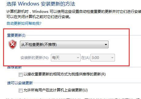 win7系统关闭自动更新图文教程