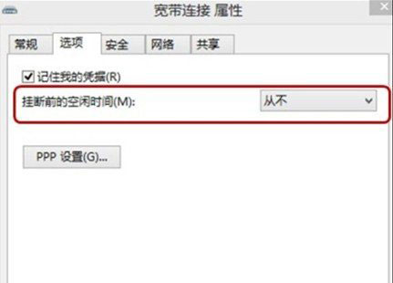 Win8自动断网解决图文教程