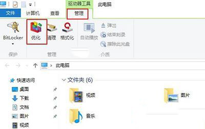 Win10整理磁盘教程