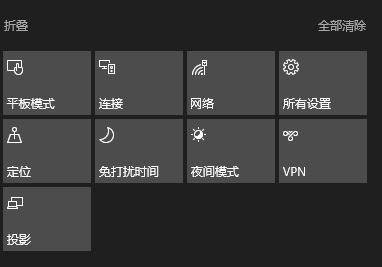 Win10操作中心按钮丢失找回教程