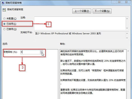 Win7系统解除网速限制教程