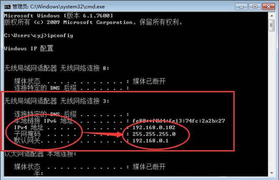 Win7查看计算机的IP地址和子网掩码及默认网关教程