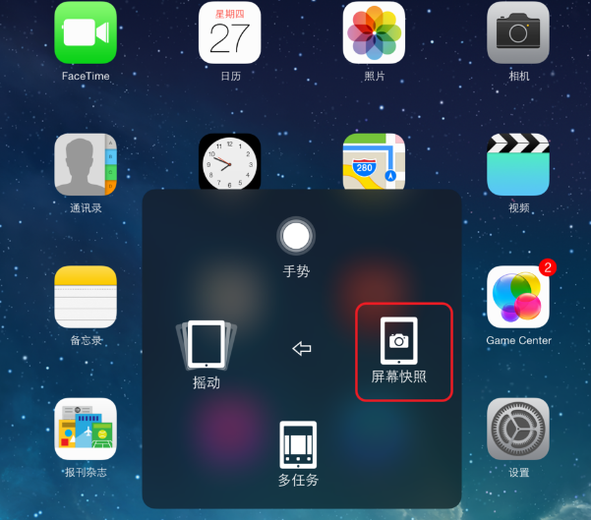 ipad截图快捷键是什么