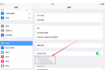 ipad开启手势功能教程