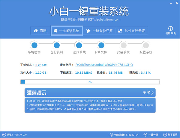 东芝笔记本重装系统图文教程