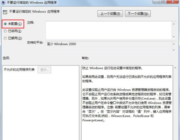 Win7此程序被组策略阻止怎么解决