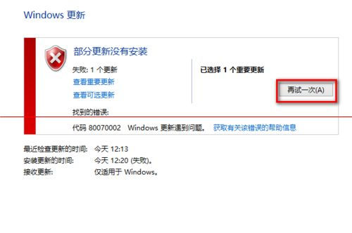 win10更新失败80070002错误解决教程