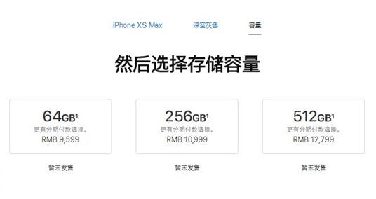苹果iPhone Xs容量多大