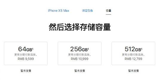 苹果iPhone Xs容量多大