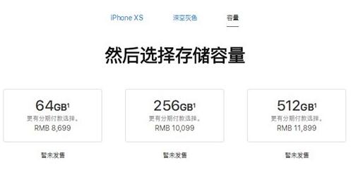 iPhone Xs Max容量多大呢？有几个版本