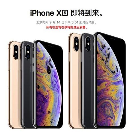 iPhone XS/XR/XS Max港版多少钱