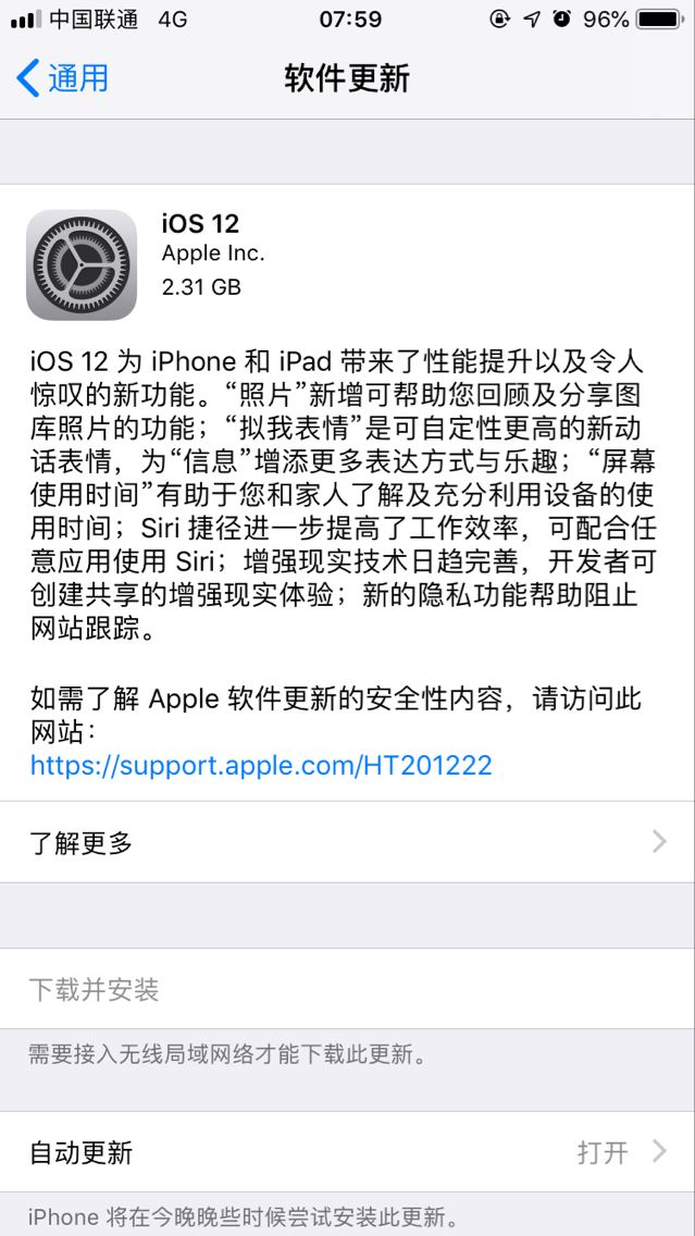 ios12 正式版 下载更新教程