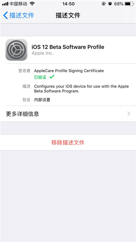 ios12描述文件下载后如何安装教程