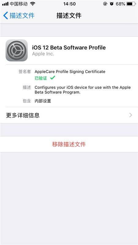 ios12描述文件下载后如何安装教程