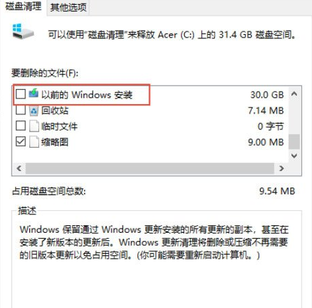 win10系统windows.old怎么删除不了