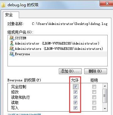 Win7系统给文件添加Everyone权限教程