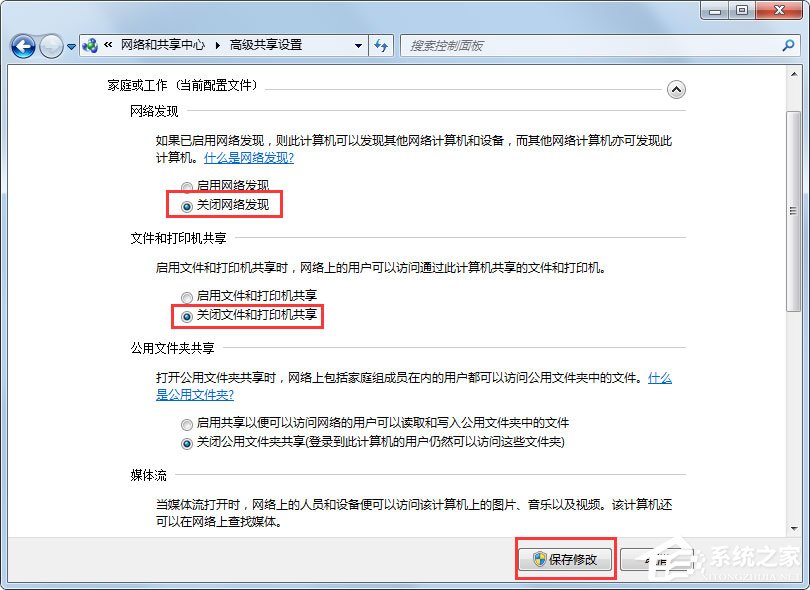 Win7关闭网络共享教程